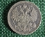 15 копеек 1873 года, СПБ-НI, серебро, царь Александр II