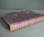 Циттель К.А. Первобытный мир. Очерки из истории мироздания. 1873 г. 