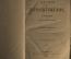 Циттель К.А. Первобытный мир. Очерки из истории мироздания. 1873 г. 
