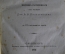 Циттель К.А. Первобытный мир. Очерки из истории мироздания. 1873 г. 