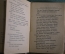 Садко. Опера в пяти действиях. Издательство "Теакинопечать". 1930 год.