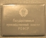 Удостоверение "Государственный производственный комитет РСФСР", Госземводхоз, 1964 год.