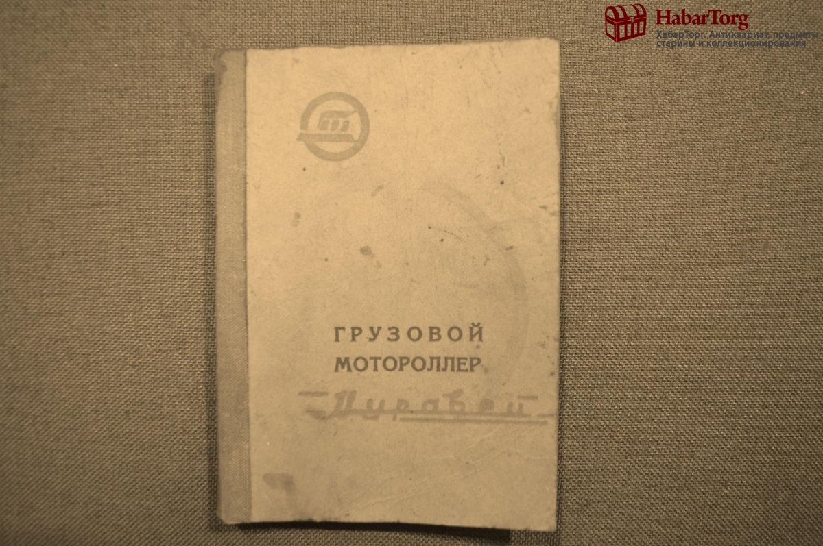 Мотороллер Муравей Инструкция