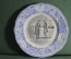 Фарфоровая тарелка № 3 из серии тарелок "Le divorce". Фабрика Creil et Montereau. Франция.