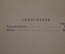Книга "Красный цветок. Сигнал". В.М.Гаршин, 1-я Образцовая типография Полиграфкнига. 1947 год.