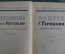 Книга "По пути в Германию". Путлиц В., 1957 год.