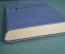 Книга "По пути в Германию". Путлиц В., 1957 год.