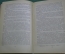 Книга "По пути в Германию". Путлиц В., 1957 год.