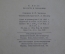 Книга "По пути в Германию". Путлиц В., 1957 год.