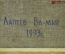 Картина "Вазы с цветами". Художник Лаптев Владимир. Холст, масло. 1993 год.