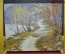 Картина "Зимняя тропа". Автор Бусыгина Людмила. Оргалит, масло. 1992 год.