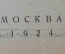 Книга "Приключения Самба Диуфа" Жером и Жан Таро. Типография "Красный Восток", Москва 1924 г. #A6