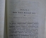 Книга "Военное обозрение Дагестанской области", К.С. Соловьев. Выпуск № 1. Тифлис. 1887 год.